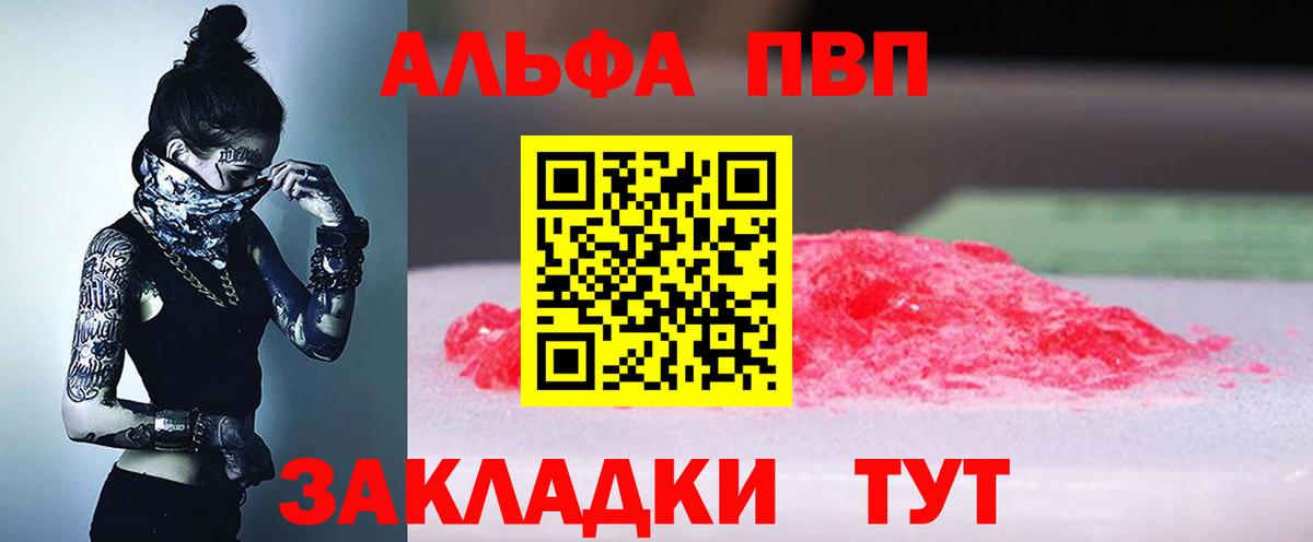 A-PVP крисы CK Геленджик