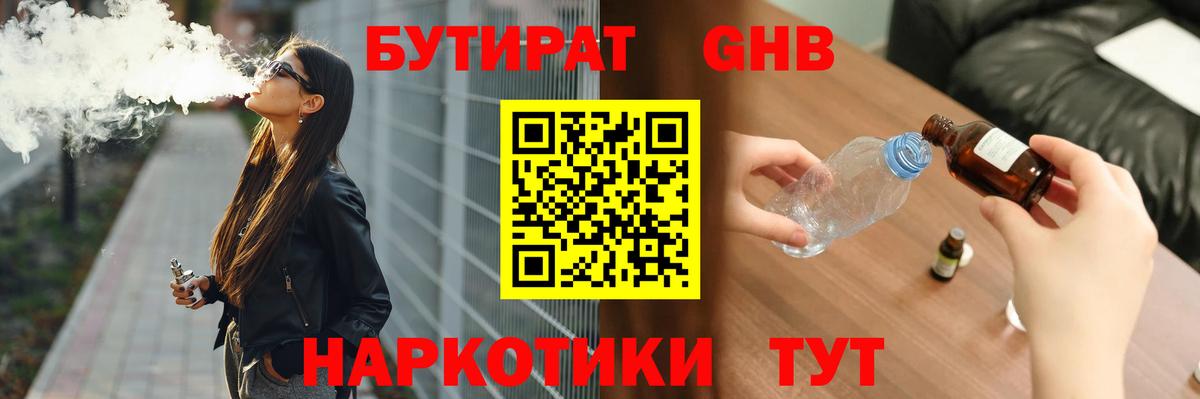 БУТИРАТ буратино Геленджик