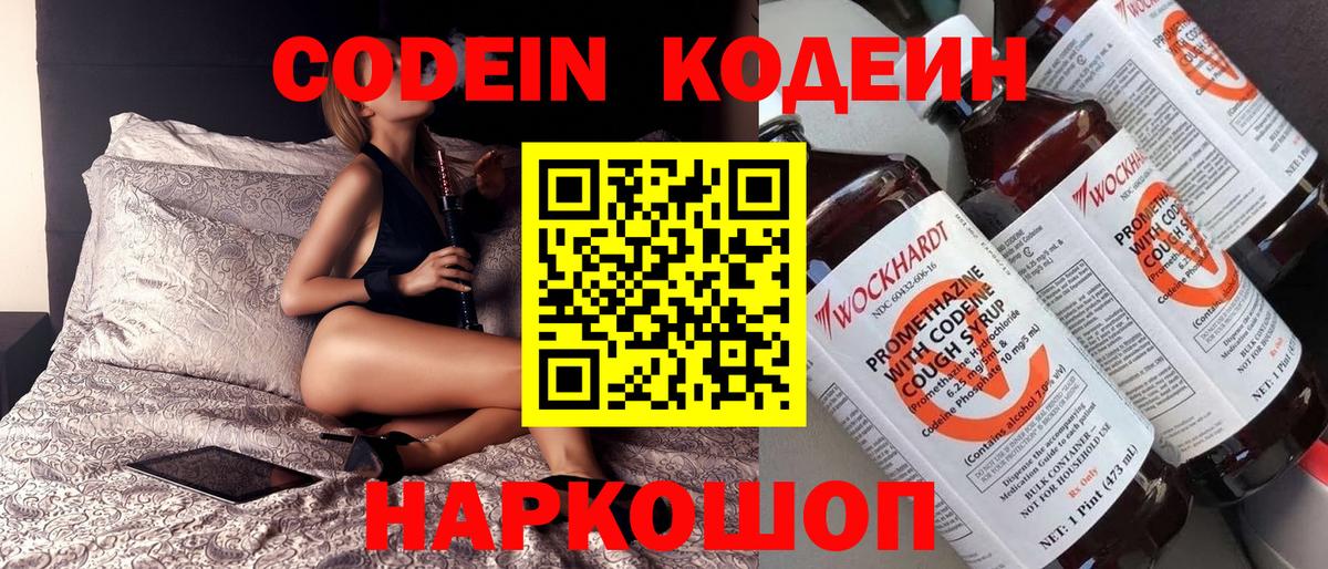 Кодеиновый сироп Lean Purple Drank  Вход с VPN  Геленджик 