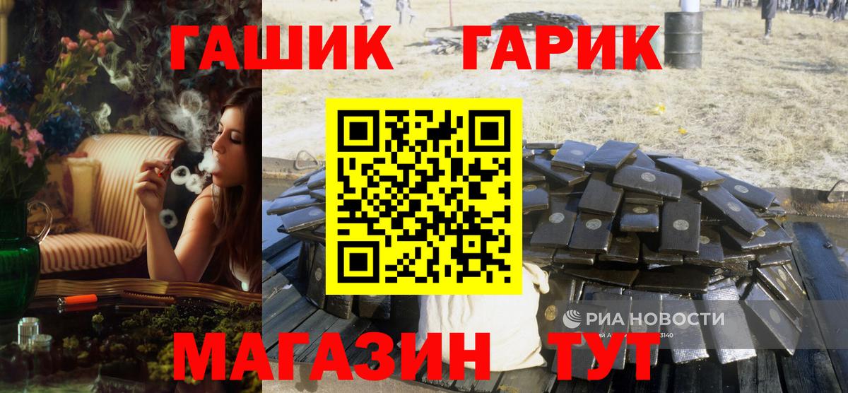 ГАШ гашик Геленджик