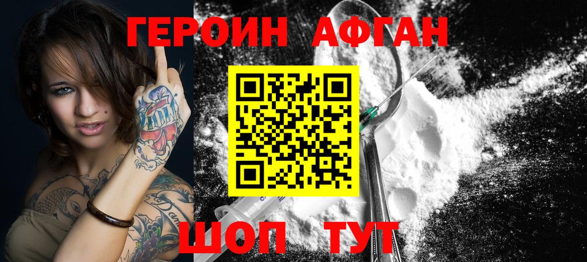 ГЕРОИН герыч Геленджик
