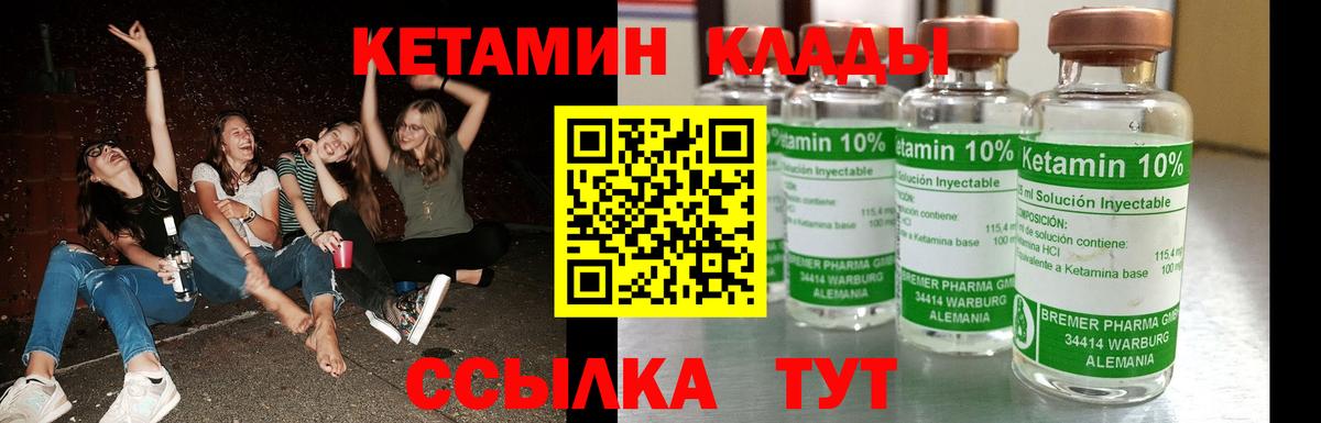 Кетамин ketamine Геленджик
