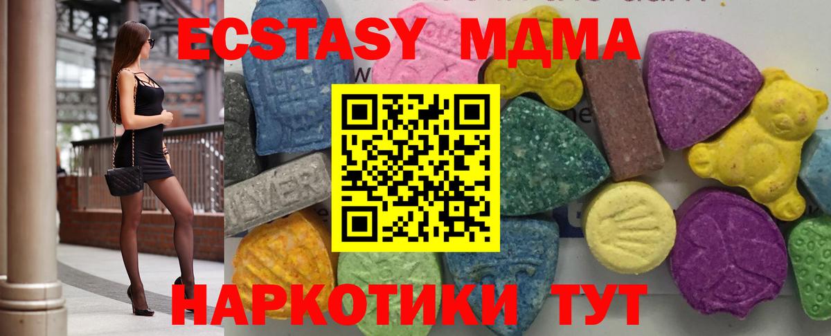 MDMA молли  MDMA  Геленджик  MDMA Molly  Вход с VPN 