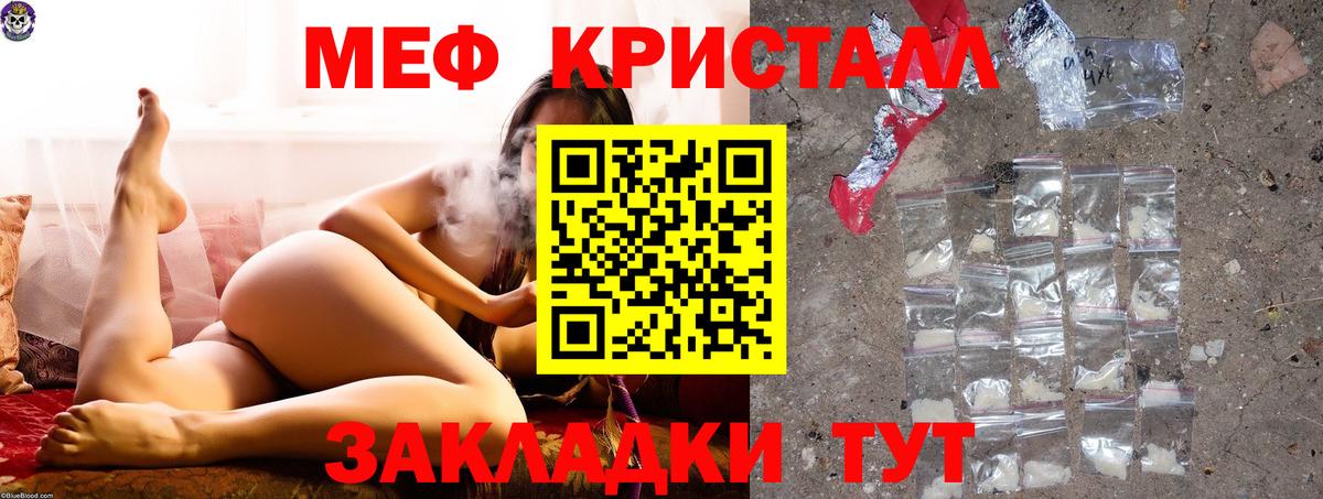 МЕФ кристаллы Геленджик