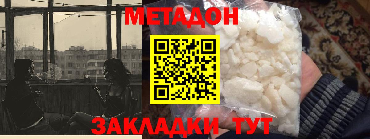 МЕТАДОН VHQ  Вход с VPN  МЕТАДОН VHQ  Геленджик 