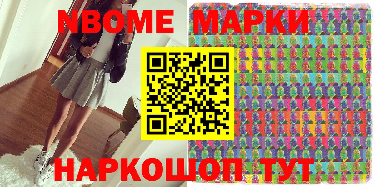 Марки N-bome 1500мкг  Марки N-bome 1500мкг  Геленджик  Вход с VPN 